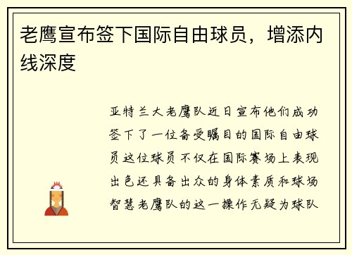 老鹰宣布签下国际自由球员，增添内线深度