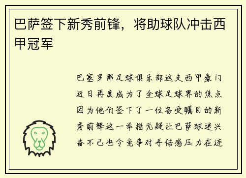 巴萨签下新秀前锋，将助球队冲击西甲冠军