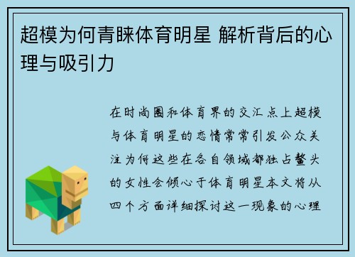 超模为何青睐体育明星 解析背后的心理与吸引力
