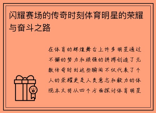 闪耀赛场的传奇时刻体育明星的荣耀与奋斗之路