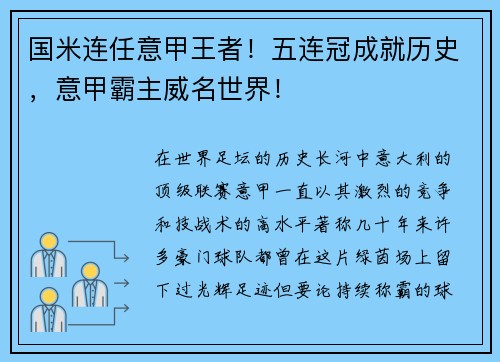 国米连任意甲王者！五连冠成就历史，意甲霸主威名世界！