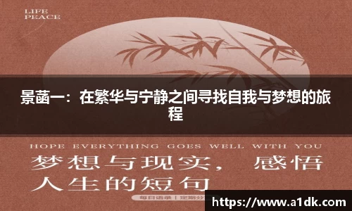 英国365景菡一：在繁华与宁静之间寻找自我与梦想的旅程